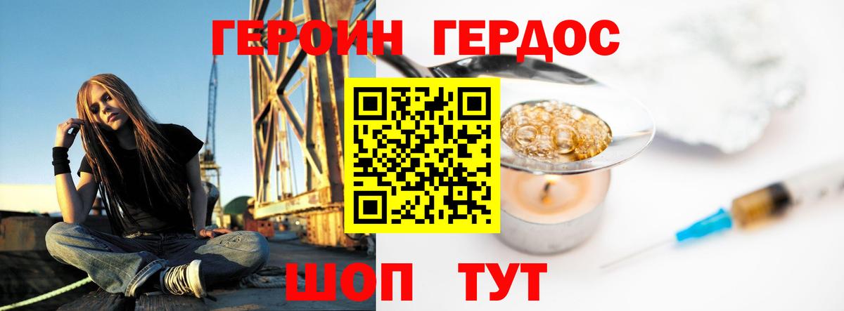 Героин  Вход с VPN  Великий Новгород  Героин хмурый 